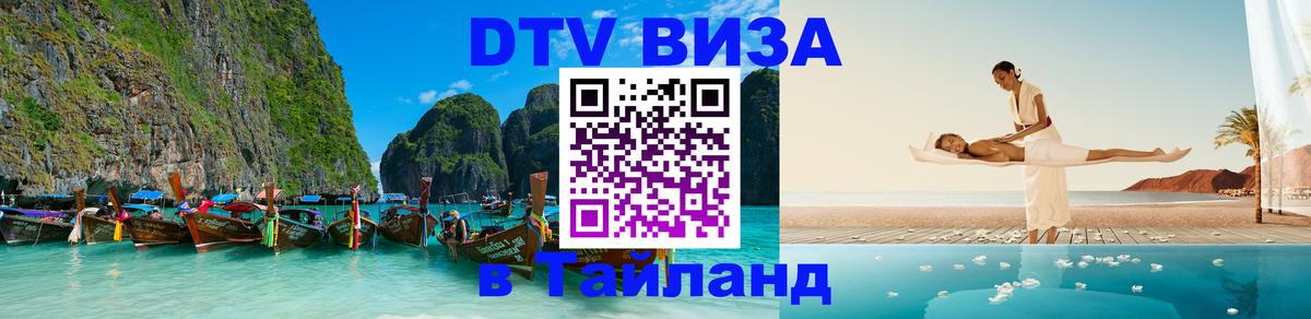 Оформление DTV визы под ключ: стоимость и тарифы, только загранпаспорт - Волгодонск 